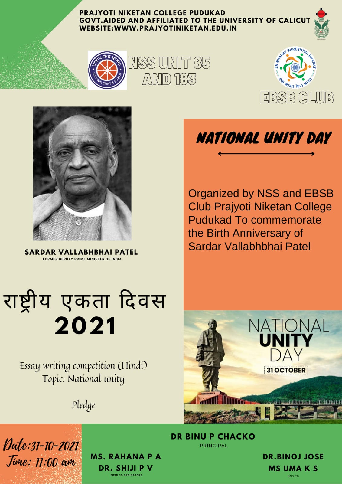 essay on unity in hindi